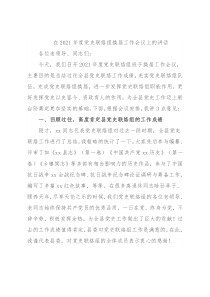 在2021年度党史联络组换届工作会议上的讲话2