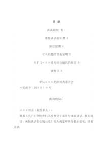 纪检监察系统文书汇编