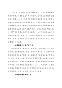 2021年安全生产工作总结（集团公司）