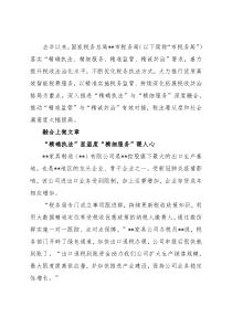 经验交流：练好管理“绣花功”干好税务“精细活”