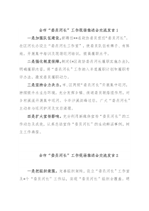 全市“委员河长”工作现场推进会交流发言汇编（10篇）