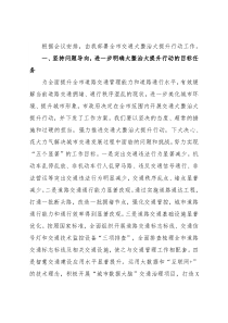 在全市交通大整治大提升工作动员大会上的讲话