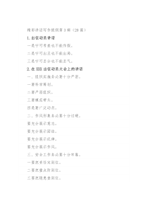 精彩讲话写作提纲第3辑（20篇）