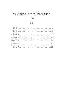 (7篇)学习《中纪委揭露“躺平式干部”众生相》有感汇编