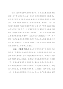 在市粮食和物资储备局新冠肺炎疫情防控专题会议上的讲话