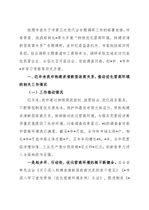 关于构建亲清新型政商关系，持续优化营商环境的调研报告