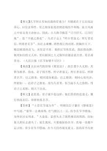 【写材料用典】所守者道义，所行者忠信，所惜者名节