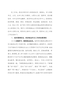 市金融工作局局长三年工作总结