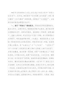 党建引领城市基层治理经验材