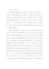 在2022年市春节团拜会上的讲话