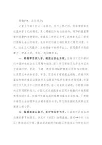 在新任职干部谈心谈话会上的发言