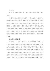 党代会工作报告