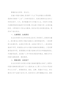 X农业局长在乡村振兴大会上的表态发言
