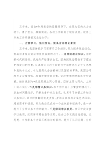 市局副局长三年工作总结（任职考核）