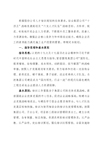 国有企业人才培训方案