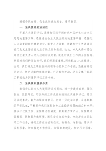 市经济和信息化局局长在市人大常委会述职评议动员大会上的表态发言