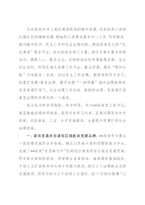 街道党工委书记考察学习基层治理座谈交流发言