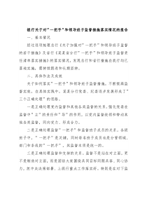 银行关于对”一把手”和领导班子监督措施落实情况的报告