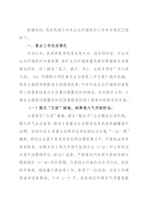 县生态环境分局2022年度上半年工作总结及下半年工作安排