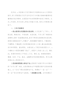 全市乡村振兴工作情况汇报