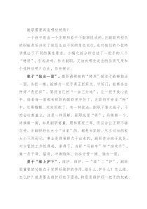 副职需要具备哪些特质？