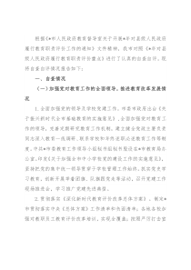 市人民政府履行教育职责情况自评报告