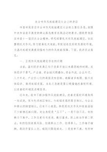 在全市作风效能建设大会上的讲话