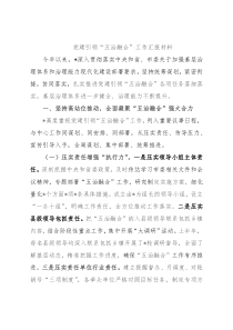 党建引领“五治融合”工作汇报材料