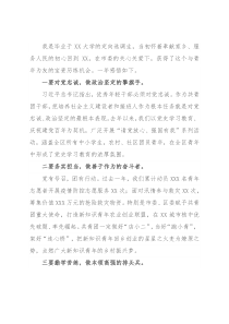 坚定不移跟党走 不负初心献青春（区委书记）