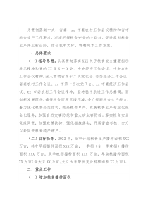 2022年粮食生产工作方案