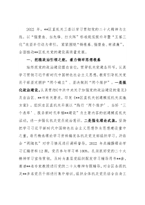 推动机关党建高质量发展经验交流材料