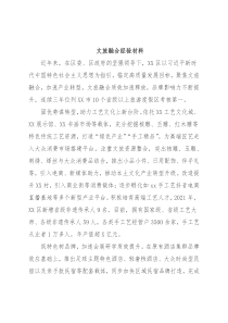 文旅融合经验材料