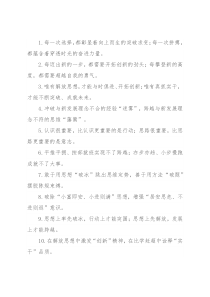 “迈出新的一步”“攀登新的高度”：解放思想类过渡句50例