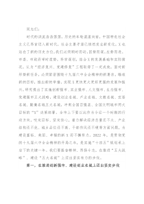 实施“五大战略” 建设“五大名城” 瞄准“全国百强县、全国文明城市”目标不懈奋斗——在全市三级干部大会上的讲话