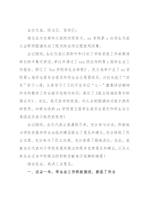 党委副书记、校长在第五次学生代表大会上的讲话