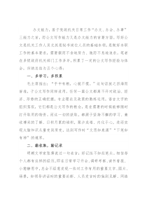 写好公文的五点心得体会