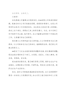行政副总经理任职表态发言（集团公司）
