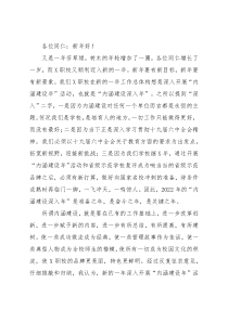 董事长在2022年春节员工团拜会上的讲话