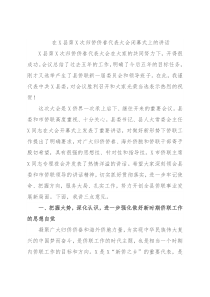 在X县第X次归侨侨眷代表大会闭幕式上的讲话