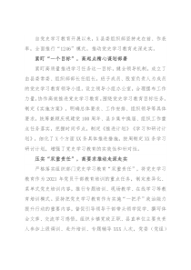 经验材料“1246”模式深化党史学习教育