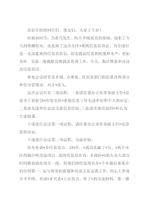 区信息工作培训会主持词