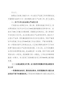 在全面从严治党暨党风廉政建设工作会上的讲话