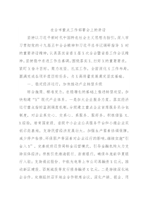 在全市重点工作部署会上的讲话