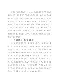 集团公司党风廉政建设工作会议个人表态发言