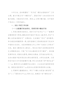 妇联2021年工作总结及2022年思路（区县）