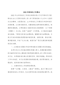 2022年标准化工作要点