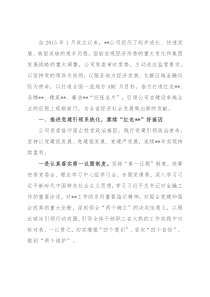 国企党建经验交流：风展党旗万象新 砥砺奋进正当时