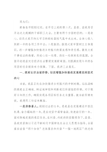 在全县干部职工大会上的讲话