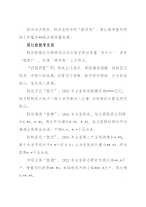 经验发言：税费礼包网办礼包促产礼包