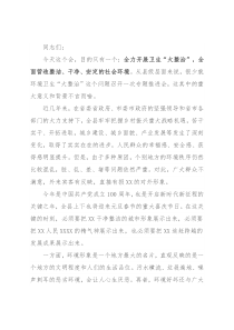 在推进全县城乡环境卫生“大整治”会议上的讲话